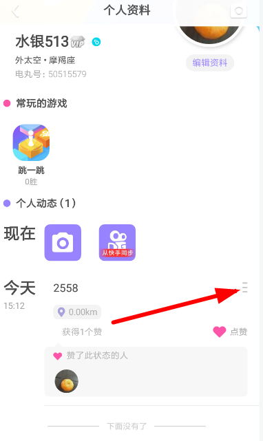 快手小游戲刪除動態教程