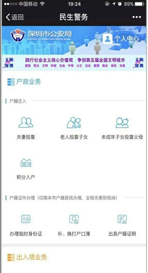 微信怎么辦理臨時(shí)身份證