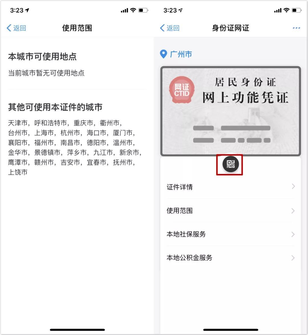 支付寶電子證件領取教程