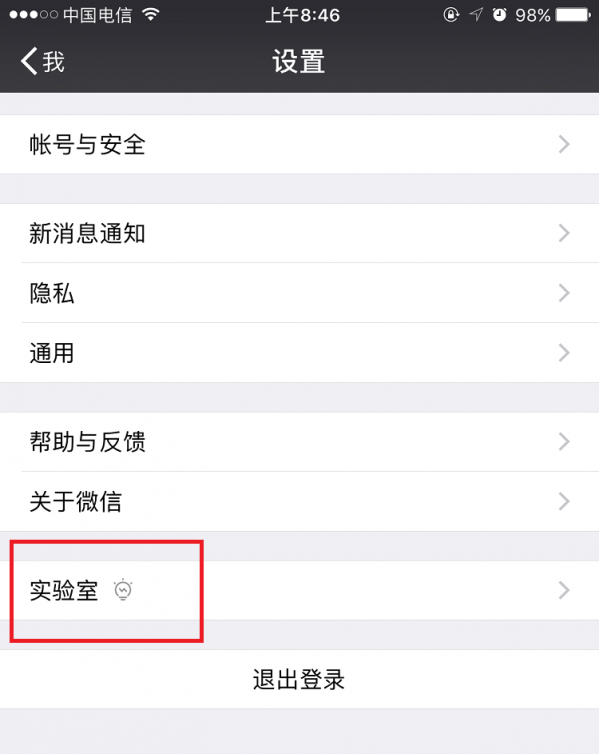 微信開(kāi)啟看一看功能的詳細(xì)操作