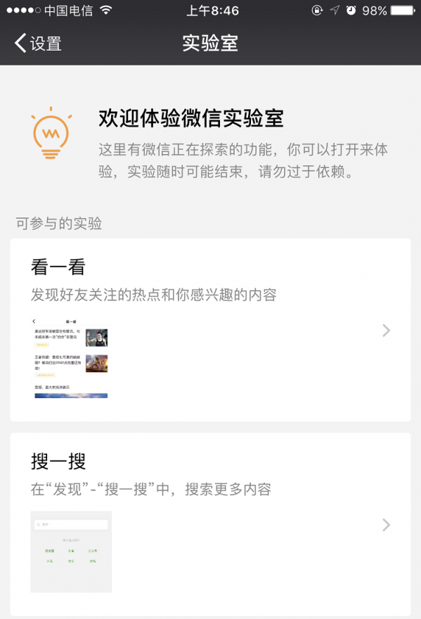 微信開(kāi)啟看一看功能的詳細(xì)操作