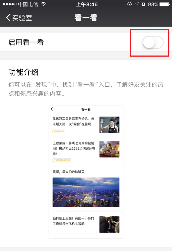 微信開(kāi)啟看一看功能的詳細(xì)操作