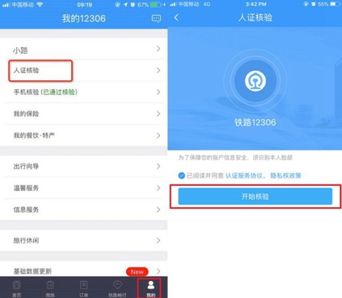 鐵路12306候補(bǔ)購(gòu)票方法