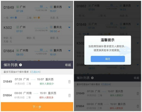 鐵路12306候補(bǔ)購(gòu)票方法