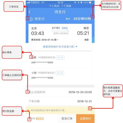 鐵路12306候補(bǔ)購(gòu)票方法
