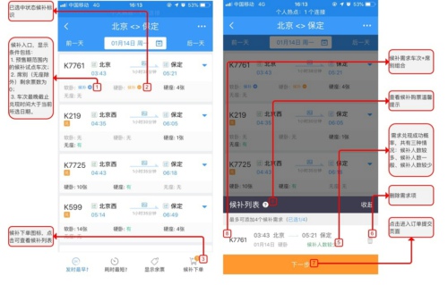 鐵路12306候補(bǔ)購(gòu)票方法