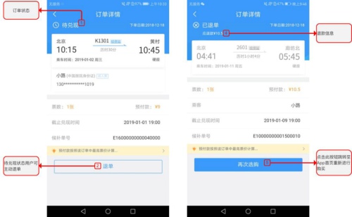 鐵路12306候補(bǔ)購(gòu)票方法