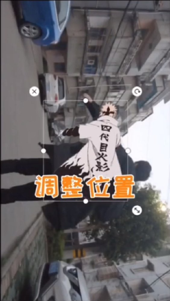抖音火影變身特效拍攝教程