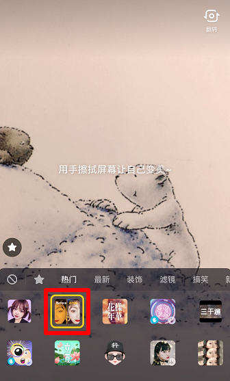 抖音擦拭變美特效設置攻略