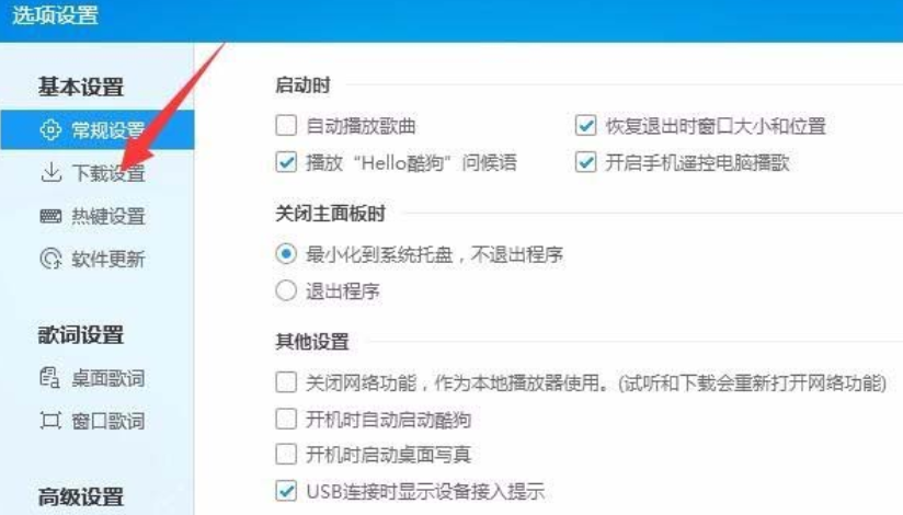 酷狗音樂開通VIP下載速度的操作流程