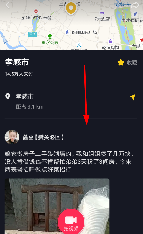 抖音中查詢別人定位的具體操作流程