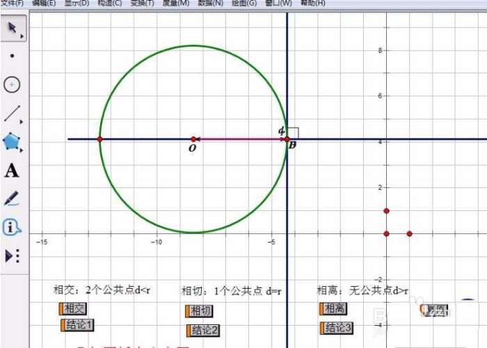 ppt中插入幾何畫板文件具體操作步驟