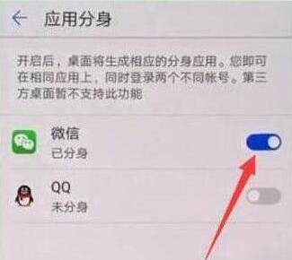 華為mate20x中實現微信分身具體操作步驟