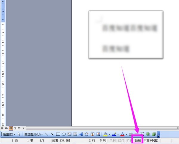 word中打字時后面字消失具體處理方法