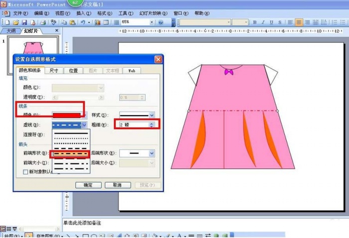 PPT設計出粉色兒童連衣裙具體操作步驟