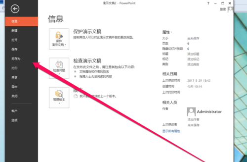 PPT文件保存為pps文件具體操作步驟