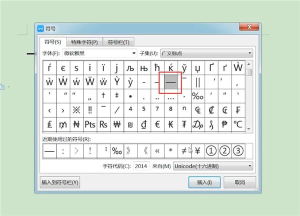 word中輸入破折號(hào)具體操作步驟