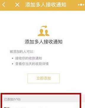 微信中收款小賬本設置多人接收通知具體操作步驟