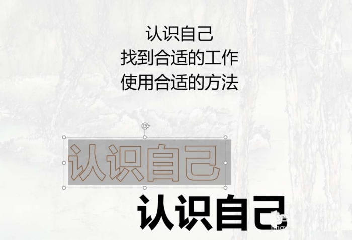 ppt制作出線條效果藝術(shù)字體具體操作步驟
