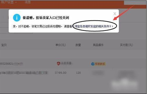 淘寶中投訴賣家具體操作步驟