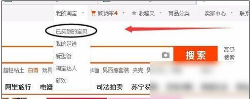 淘寶中投訴賣家具體操作步驟