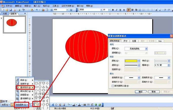 ppt設(shè)計出元宵圖具體操作步驟