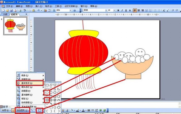 ppt設(shè)計出元宵圖具體操作步驟
