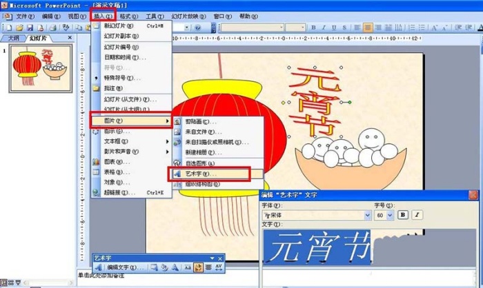 ppt設(shè)計出元宵圖具體操作步驟
