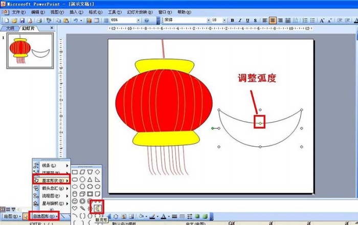 ppt設(shè)計出元宵圖具體操作步驟