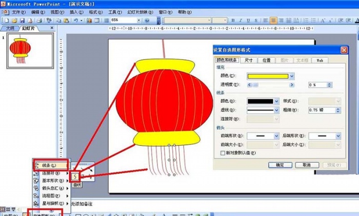 ppt設(shè)計出元宵圖具體操作步驟
