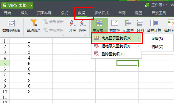 WPS中查找以及刪除重復項具體操作步驟