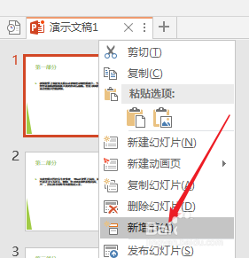 PPT中分割為多個節(jié)以高效管理內(nèi)容具體操作步驟