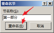 PPT中分割為多個節(jié)以高效管理內(nèi)容具體操作步驟