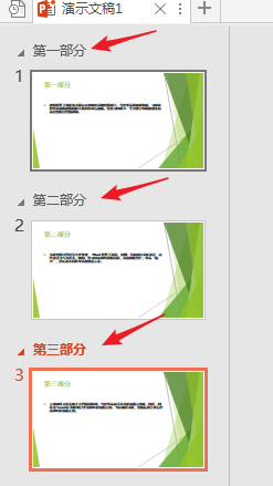 PPT中分割為多個節(jié)以高效管理內(nèi)容具體操作步驟