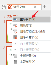 PPT中分割為多個節(jié)以高效管理內(nèi)容具體操作步驟