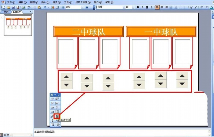 PPT制作出計分器具體操作步驟