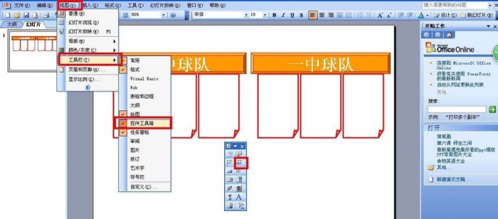 PPT制作出計分器具體操作步驟