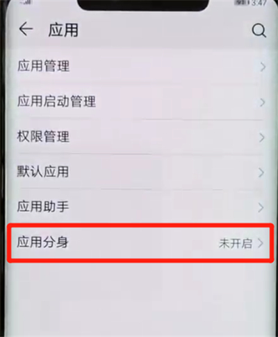 華為mate20pro中微信分身具體操作步驟