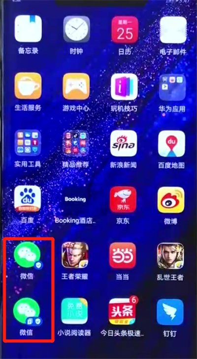 華為mate20pro中微信分身具體操作步驟