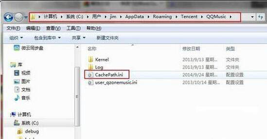 win7系統(tǒng)更改qqmusiccache文件夾具體流程