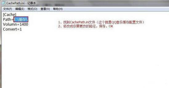 win7系統(tǒng)更改qqmusiccache文件夾具體流程