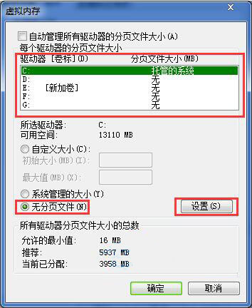 win7系統(tǒng)怎么將虛擬內(nèi)存關(guān)掉 詳細(xì)操作步驟