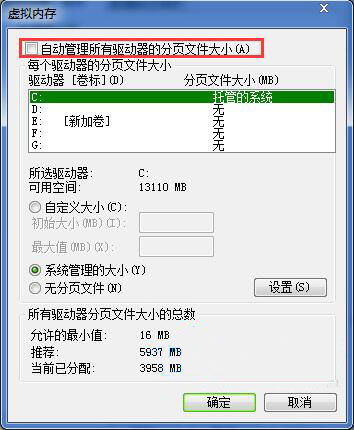 win7系統(tǒng)怎么將虛擬內(nèi)存關(guān)掉 詳細(xì)操作步驟