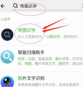 微信中使用傳圖識字詳細操作方法