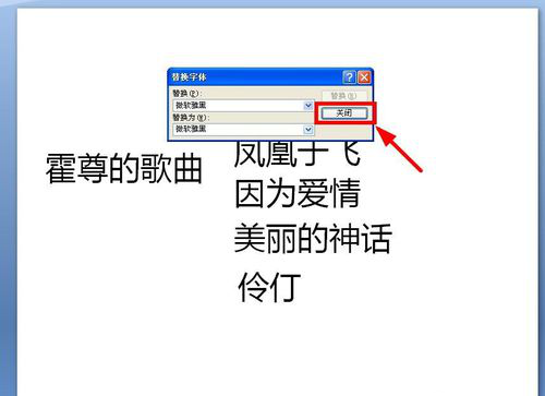 PPT中一鍵替換字體具體操作步驟