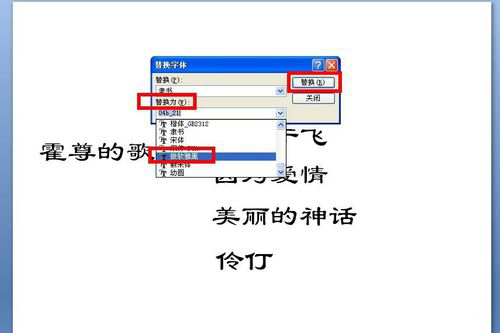 PPT中一鍵替換字體具體操作步驟