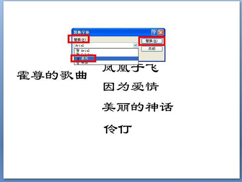 PPT中一鍵替換字體具體操作步驟
