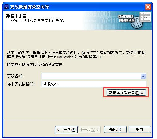 Excel數據導入到BarTender具體操作步驟