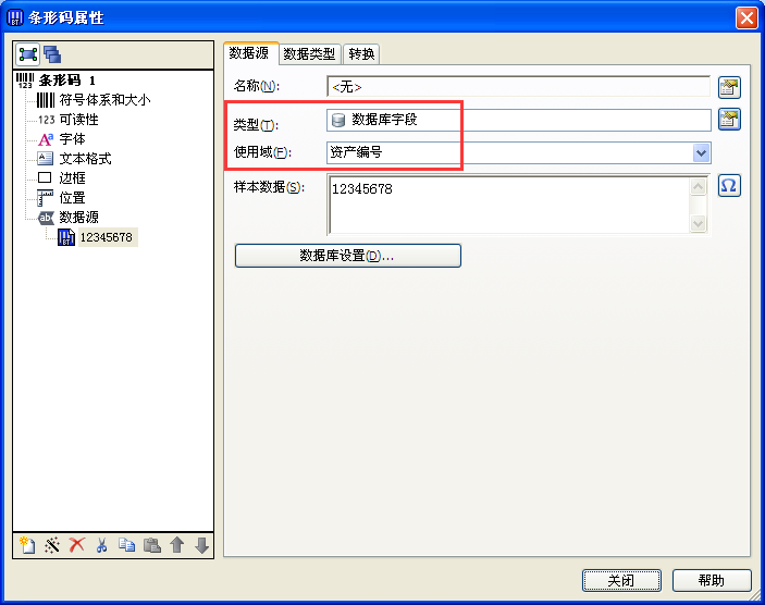 Excel數據導入到BarTender具體操作步驟