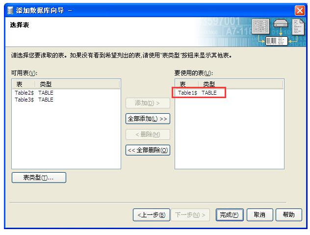 Excel數據導入到BarTender具體操作步驟